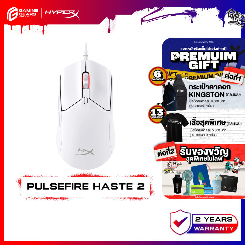 HyperX Pulsefire Haste 2 Gaming Mouse เม้าเกมมิ่ง (White) (6N0A8AA)