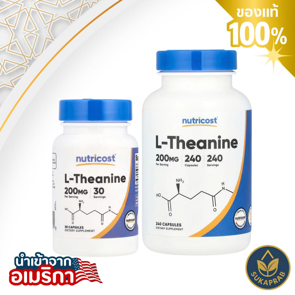 Nutricost L-Theanine 200mg เสริมสร้างสมาธิ โฟกัส เสริมคุณภาพการนอนหลับ