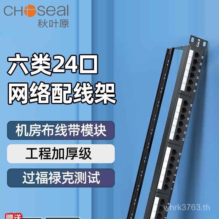 ชั้นวางสายไฟฟรีพอร์ตสายเคเบิลเครือข่าย 246 ช่อง Akihabara cat1U6 เครือข่าย Shielding Gigabit หกสาย O