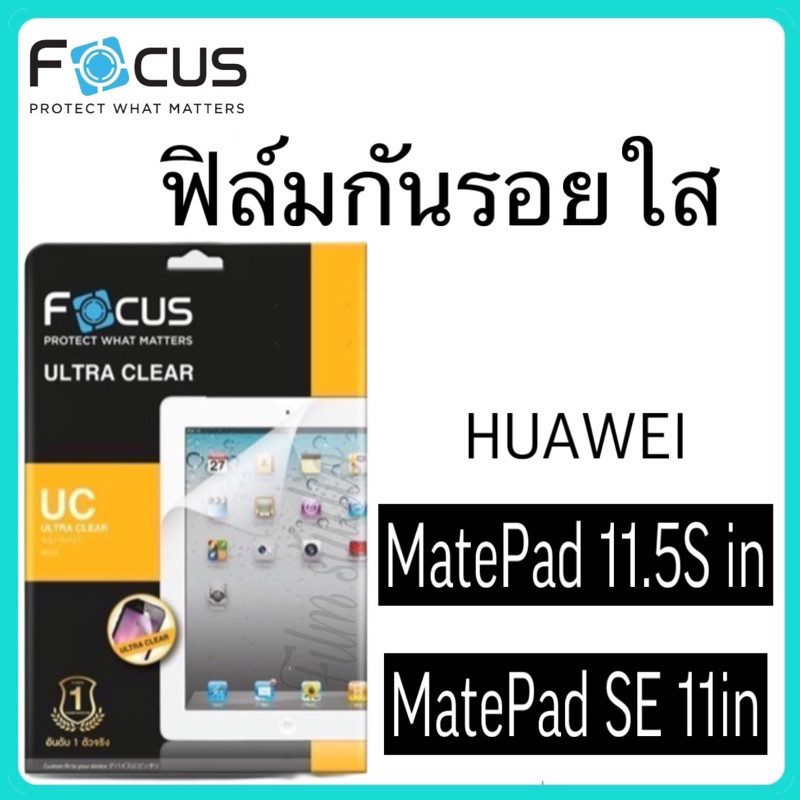 Focus ฟิล์มกันรอยแบบใส สำหรับรุ่น Huawei MatePad 11.5S in และ Huawei MatePad SE 11in