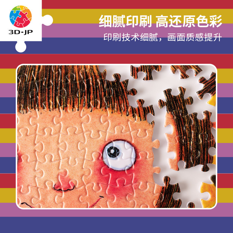 3D-JP Im Not Perfect Kids Perfect Boring Series 150 ชิ้นปริศนา Mystery Box สุ่มเดี่ยว P1455