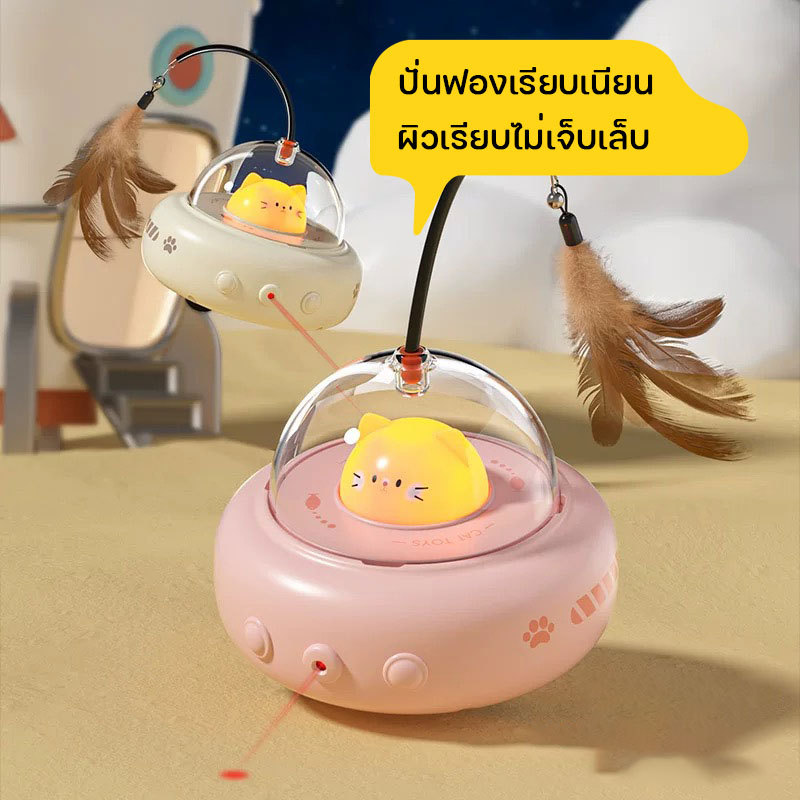 🔥ของเล่นแมว ของเล่นเลเซอร์แมว  การหลีกเลี่ยงอย่างชาญฉลาด ด้วยขนนก หมุนได้ 360 องศา🔥