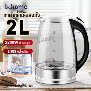 กาน้ำ กาต้มน้ำไฟฟ้า ความจุ 2ลิตร แบบโถแก้ว