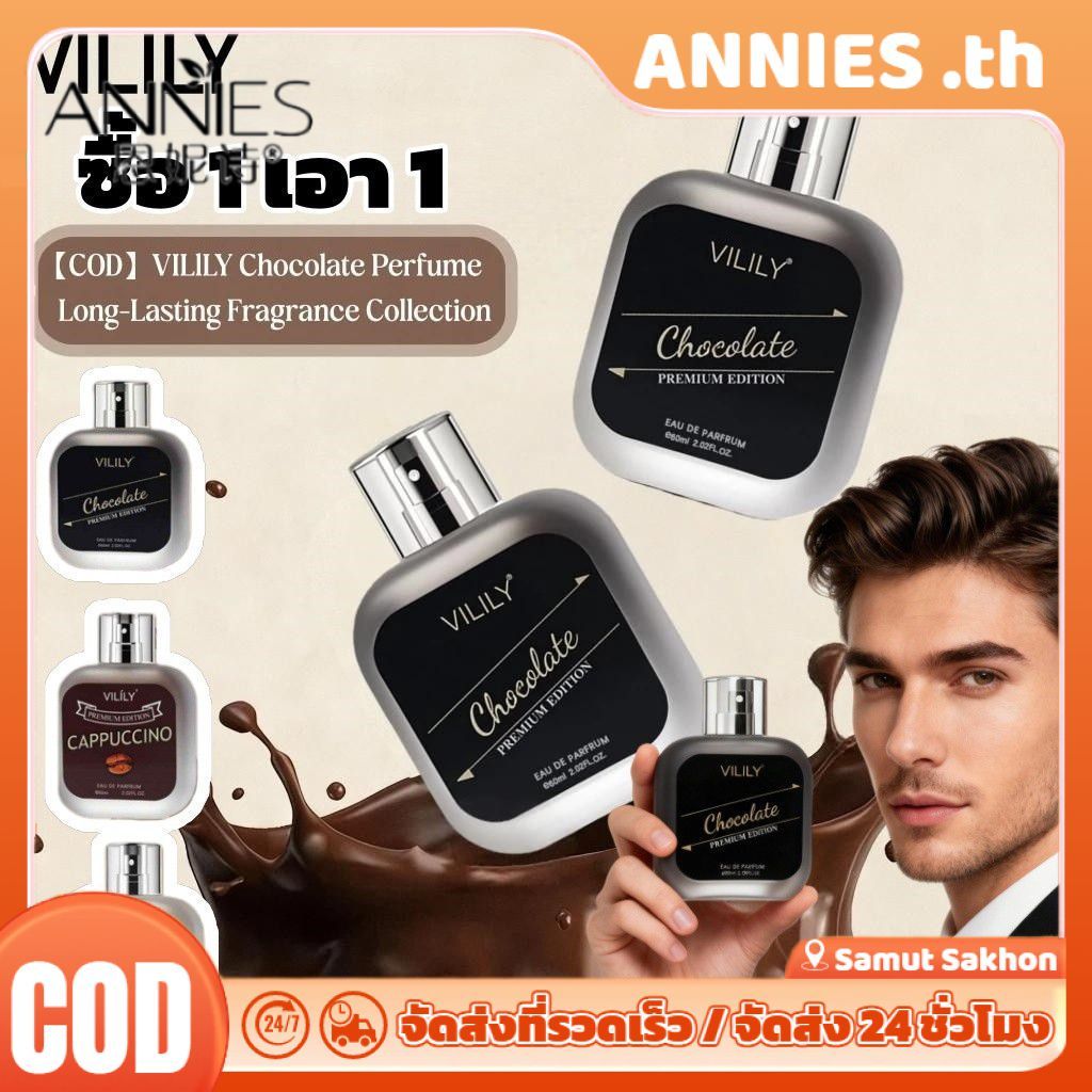 ANNIES 【ซื้อ 1 แถม 1】น้ำหอมผู้ชาย Vilily 60 มล. กลิ่น Fresh Natural Lasting Rich Eau De Toilette กลิ่นใหม่ Unisex Coffee Chocolate Gourmet Scent 60 มล.