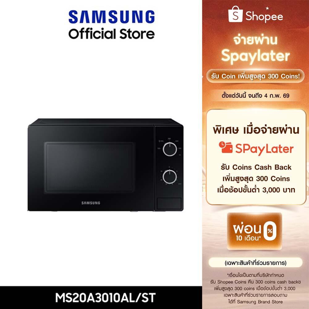 Pre-Order[จัดส่งฟรี] SAMSUNG เตาอบไมโครเวฟ อุ่นอาหาร MS20A3010AL/ST with Full Glass Door, 20 ลิตร