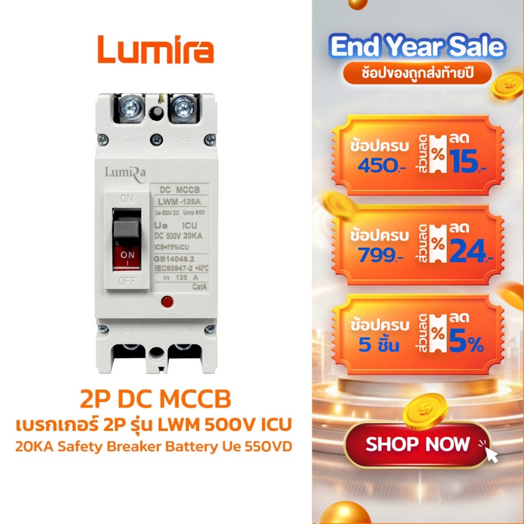 ซื้อ 2 ชิ้น ลด 10% Lumira เบรกเกอร์ 2P DC MCCB รุ่น LWM 500V ICU. 20KA Safety Br