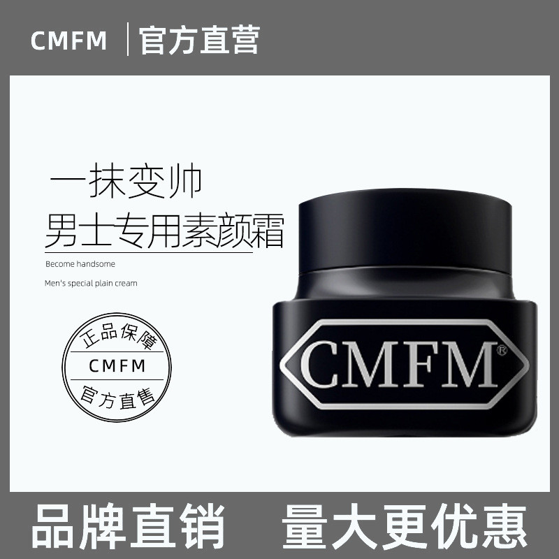 บีบีครีมผู้ชาย CMFM บีบีครีมผู้ชายสดชื่นขี้เกียจ Moisturizing Brightening Isolation สิวคอนซีลเลอร์ R