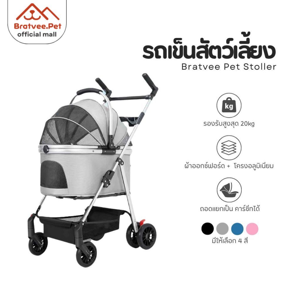 [Bratvee] รถเข็นสัตว์เลี้ยง 2in1 ถอดแยก พับเก็บได้ เกรดพรีเมี่ยม รับน้ำหนักได้ 20 Kg.