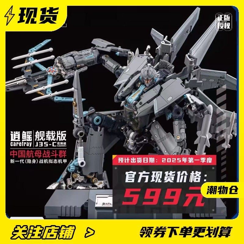 พร้อมส่ง TOUCHTOYS TOUCHTOYS J-35 TOUCHTOYS J35-C Carrier Version Stealth Fighting Mecha Deformable 