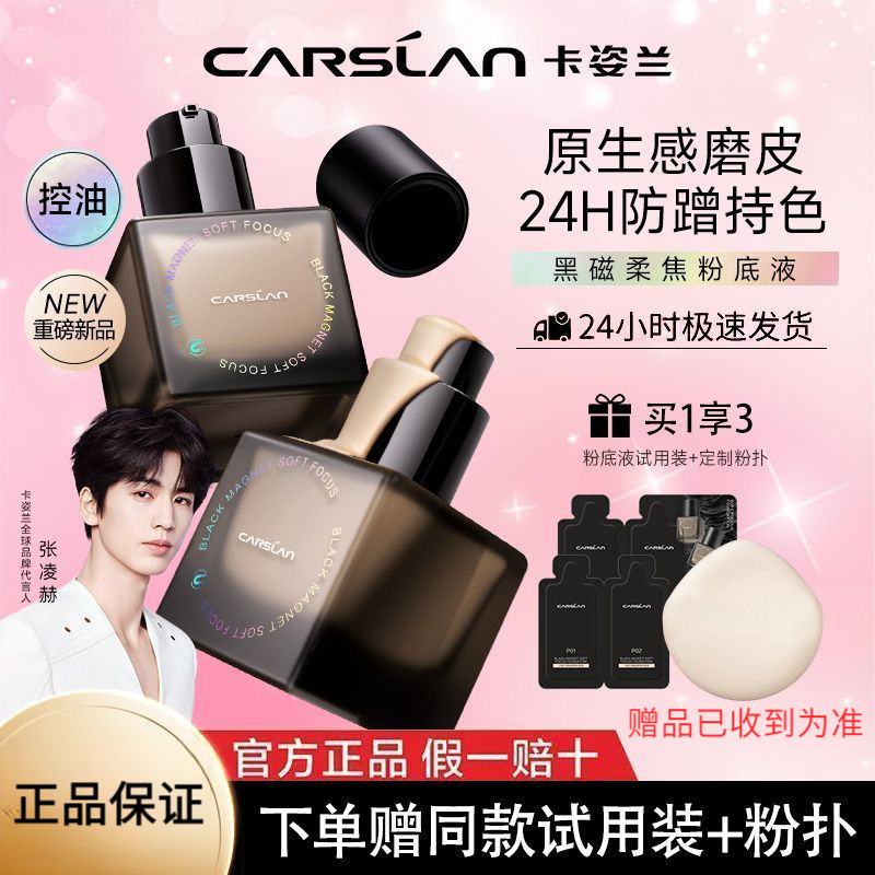 Carslan Kazilan Black Magnetic Foundation Carslan Black Magnetic Liquid Foundation Soft Focus Oil Co