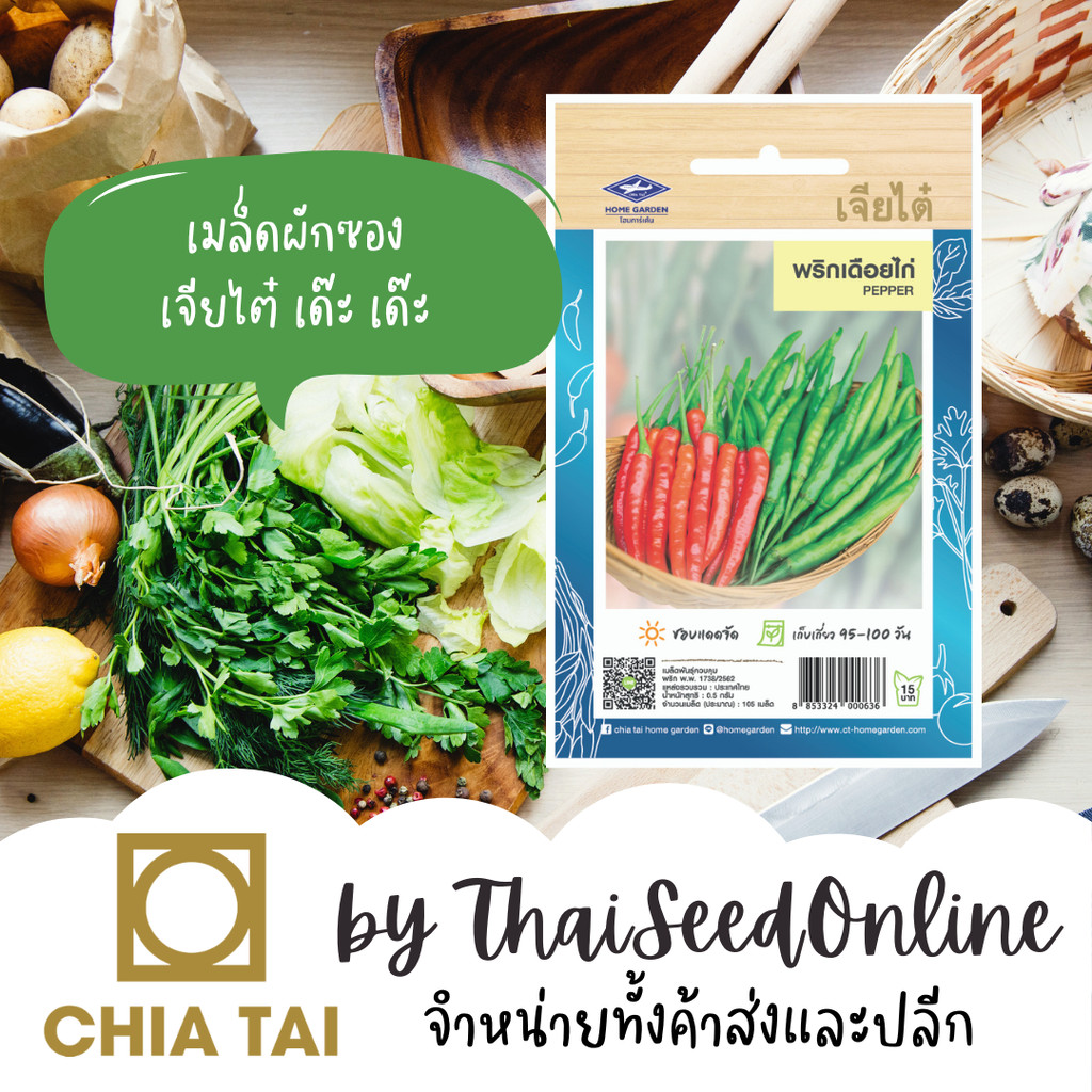 CTOP เมล็ดพันธุ์ พริกเดือยไก่ ตราเจียไต๋ Chili peppers