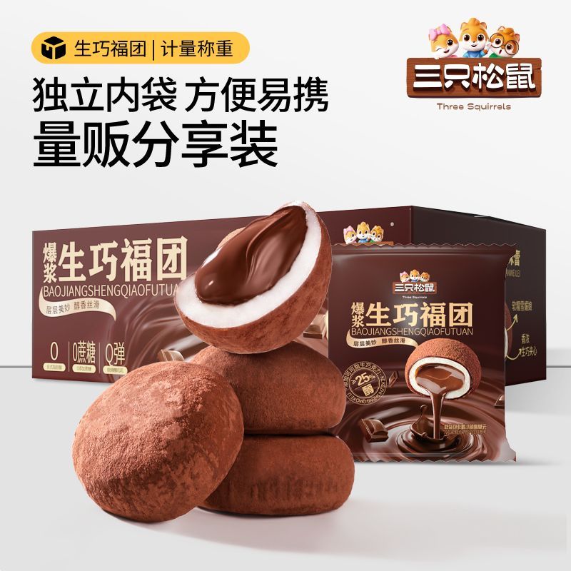 สินค้าใหม่พร้อมสต็อกกระรอกสามตัว Raw Qiaofu Group 300g ทั้งกล่องรสช็อกโกแลตขนมข้าวเหนียวนุ่มของว่างส