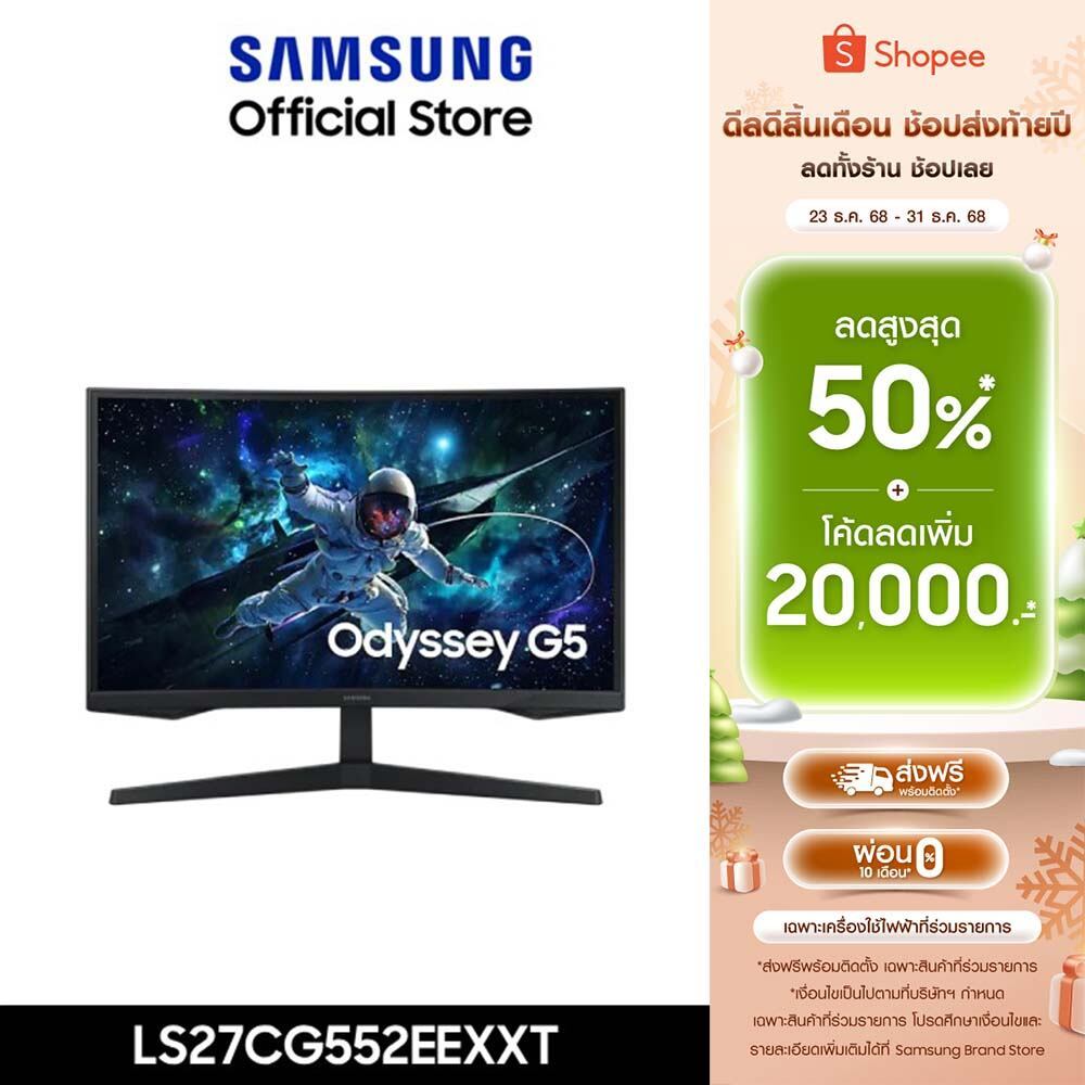 [Pre-Order จัดส่งฟรี Online Exclusive] SAMSUNG Odyssey G5 Gaming Monitor รุ่น G55C หน้าจอ 27 - 32 นิ