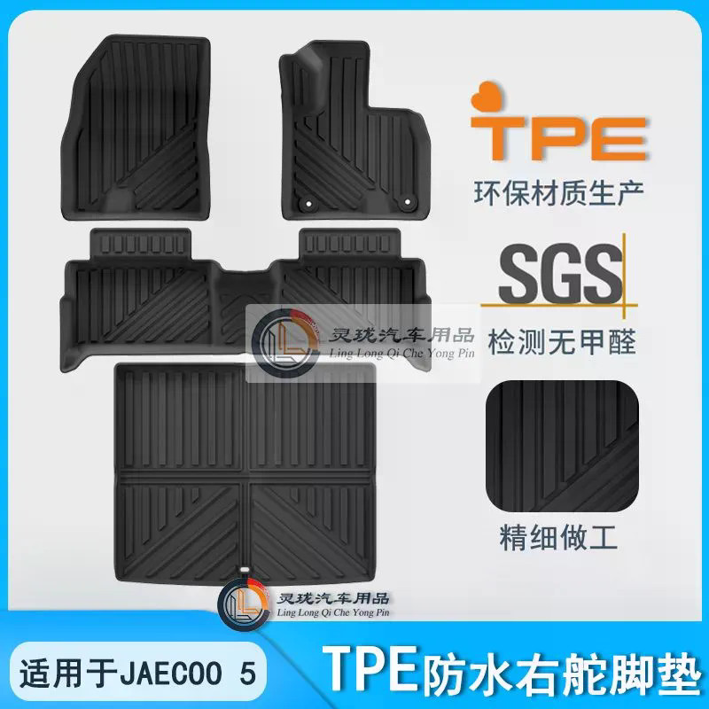 เหมาะสําหรับ Chery jaecoo J5 tpe พรมกันน้ําเสื่ออุปกรณ์ตกแต่งภายในการปรับเปลี่ยนอุปกรณ์เสริม