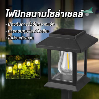 ไฟสวนพลังงานแสงอาทิตย์ ไฟปักสนาม พลังงานแสงอาทิตย์โซล่าเซลล์ ไฟ LED โคมไฟโซล่าเซลล์ ไฟทาง
