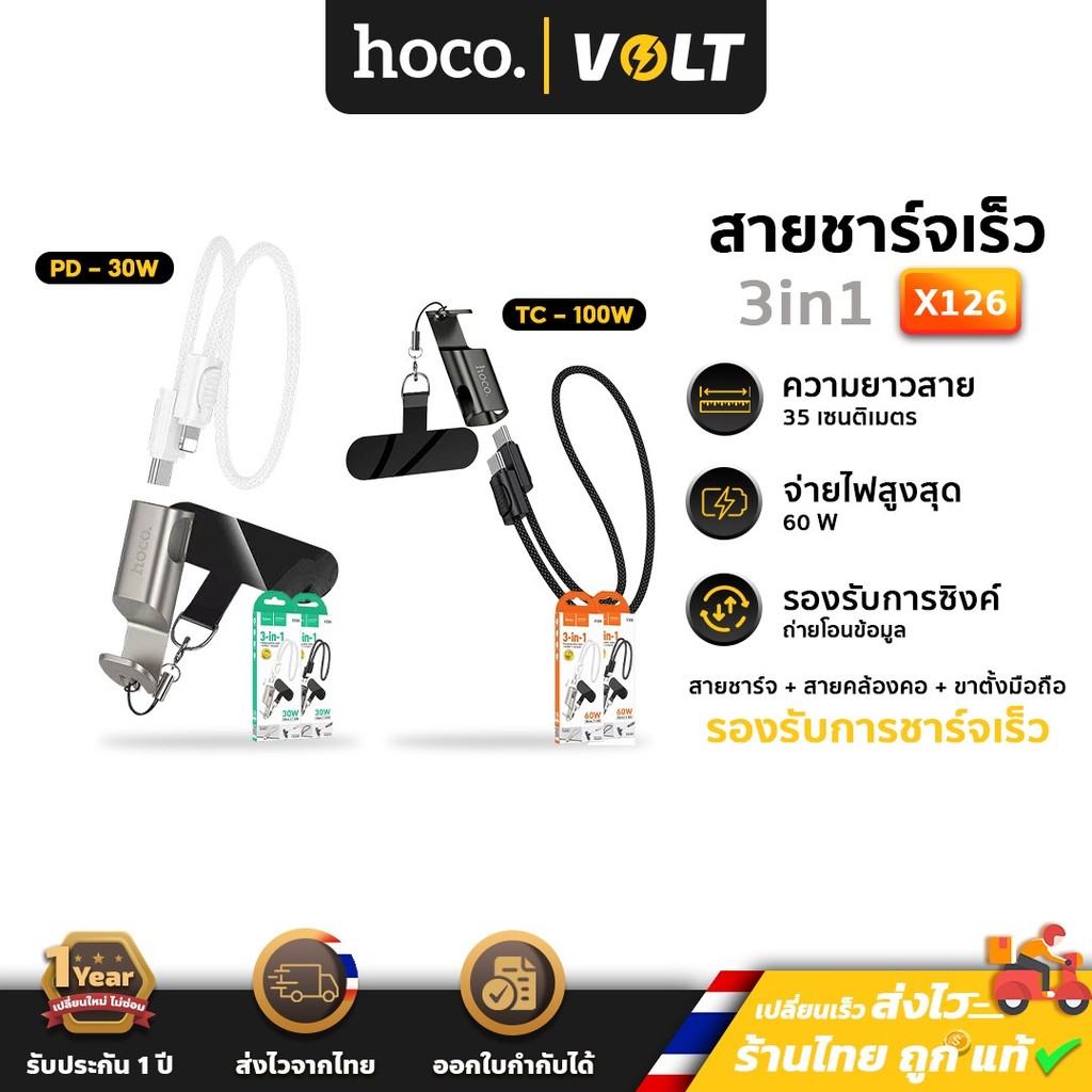 HOCO X126 สายชาร์จไว 3in1 ชาร์จไฟ + สายคล้องคอ + ขาตั้งมือถือ TC-TC 60W / PD 30W สายชาร์จ hc1
