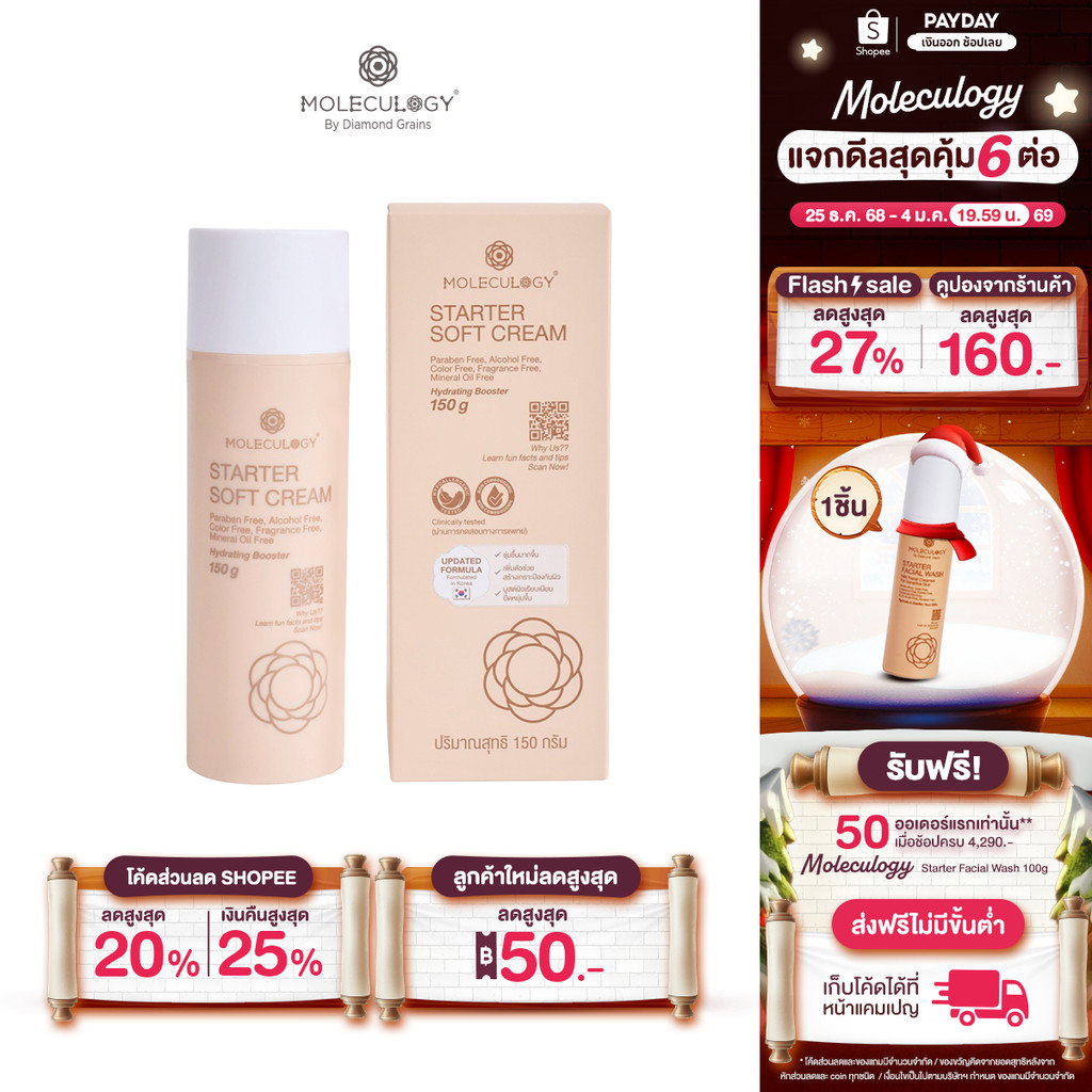 MOLECULOGY STARTER SOFT CREAM 150g.
