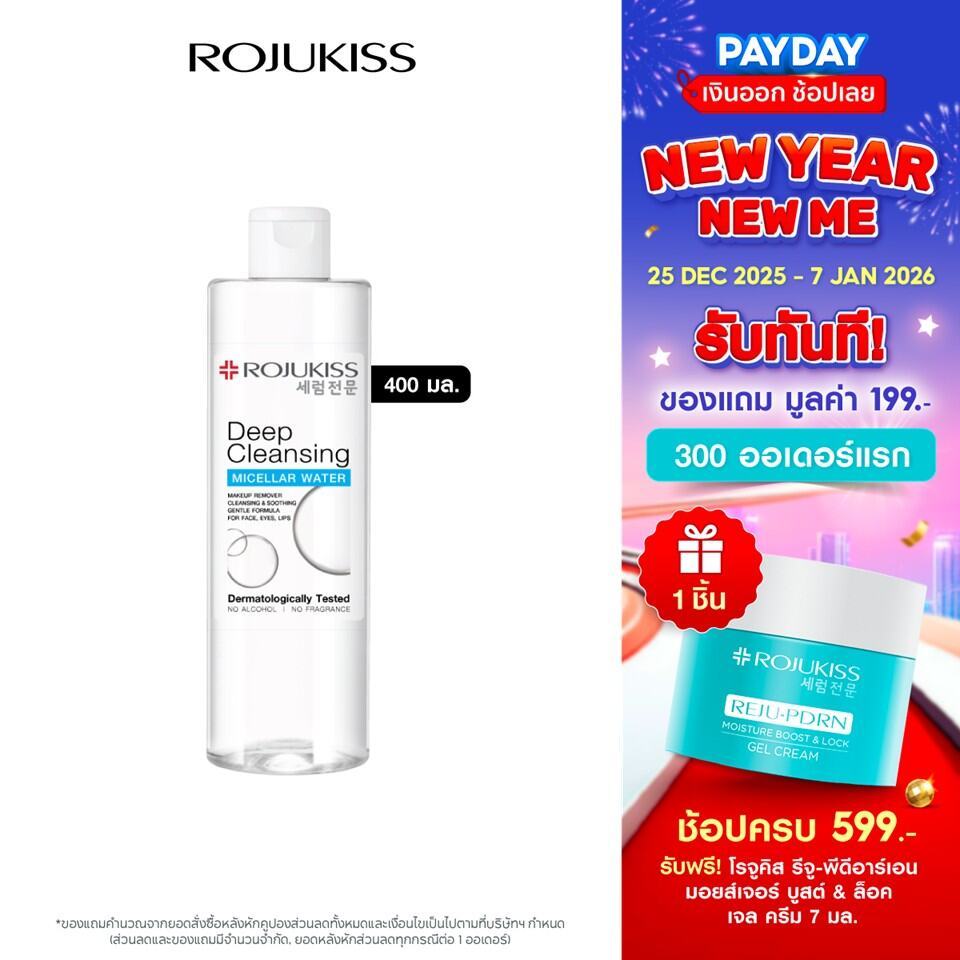 ROJUKISS Deep Cleansing Micellar Water 400ml โรจูคิส ไมเซล่าวอเตอร์ ทำความสะอาดผิวล้ำลึก สลายเมคอัพ 