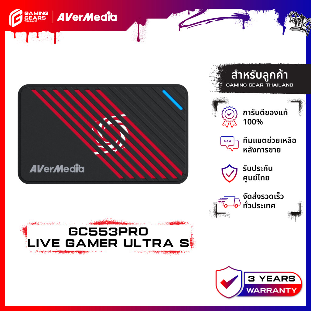 AVerMedia Live Gamer ULTRA S - GC553Pro Capture Card แคปเจอร์การ์ด อุปกรณ์สตรีมมิ่ง