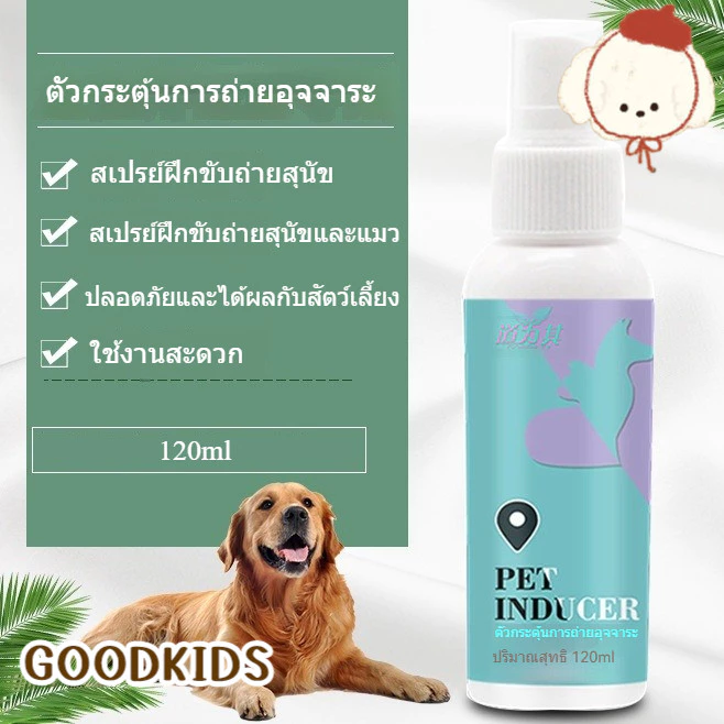 สเปรย์ฝึกขับถ่ายสุนัข น้ำยานำทางขับถ่าย กำหนดจุดฉี่/อึ ป้องกันสุนัขฉี่มั่ว อุปกรณ์ฝึกสุนัข