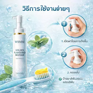 WSMM ยาสีฟันกลิ่นมิ้นต์ ดีไซน์ขวดหัวปั้ม ขนาด 150กรัม เนื้อเจล สำหรับดูแลสุขภาพช่องปากผลิตภัณฑ์มีการออกแบบหัวปั้มทันสมัย