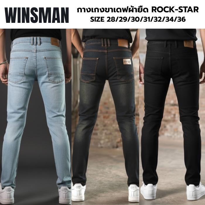 กางเกงยีนส์ยืดทรงขาเดฟ (WINSMAN 4 สี) - รุ่น Rock-Star Jeans Man Clothing (WS206)