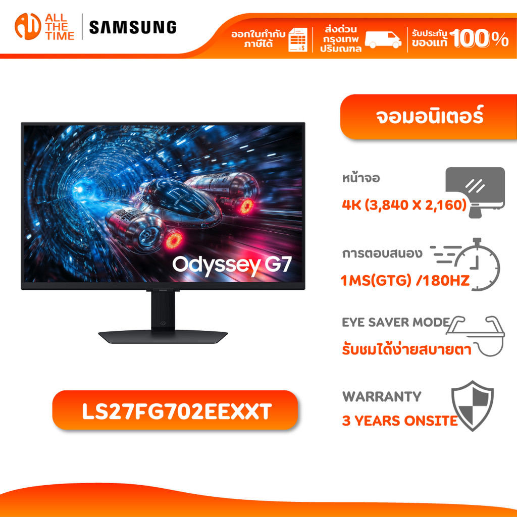 SAMSUNG MONITOR 27" Odyssey G7 G70F 4K 180Hz จอมอนิเตอร์ จอซัมซุง : LS27FG702EEXXT
