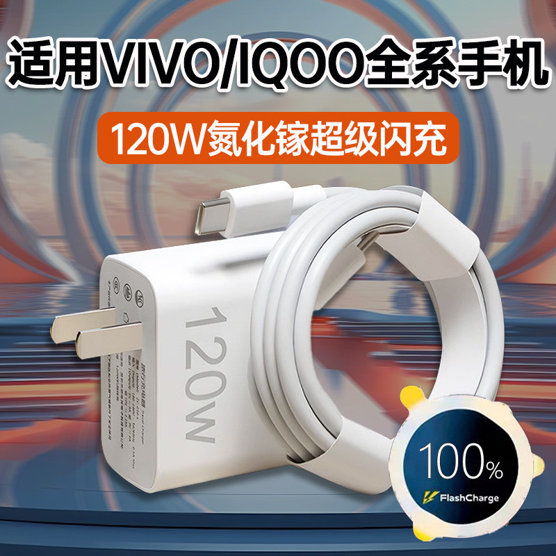 เหมาะสําหรับ vivo120W Charger iqooNeo7 Flash Charger 120W Data Cable iqoo11 โทรศัพท์มือถือ x90 Charg