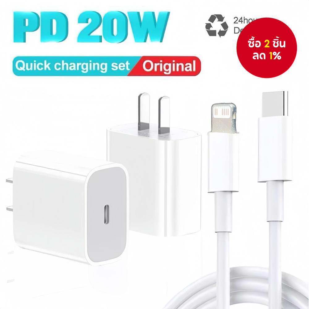 ชุดชาร์จเร็ว PD 20W พร้อมสายชาร์จ C-L 1M สําหรับโทรศัพท์ 7 8 9 X XR XS 12 13 14 Pro Max Plus
