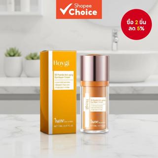 Hoygi ครีมบํารุงรอบดวงตา 5D เปปไทด์: กระชับ ลดริ้วรอย ชุ่มชื…