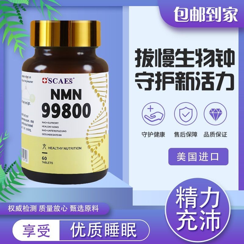 American NMN99800 นําเข้า Niacinamide Mono-Core Acid Anti-Aging Genetic Cell อาหารเสริม Soothing Sle