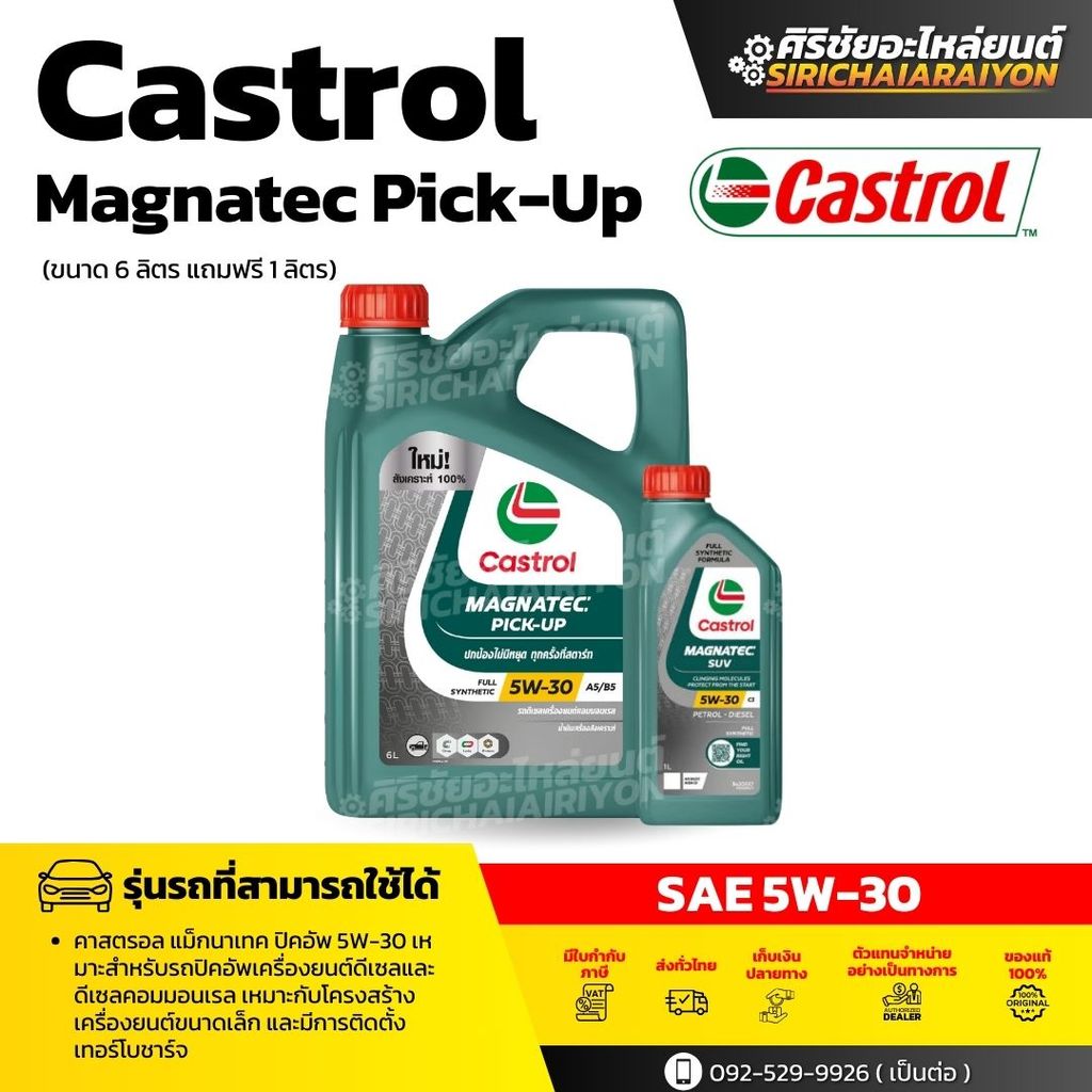 CASTROL MAGNATEC PICK-UP 5W-30 น้ำมันเครื่องดีเซลสังเคราะห์แท้ 100% (6+1 ลิตร)