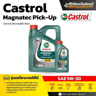 CASTROL MAGNATEC PICK-UP 5W-30 น้ำมันเครื่องดีเซลสังเคราะห์แ…