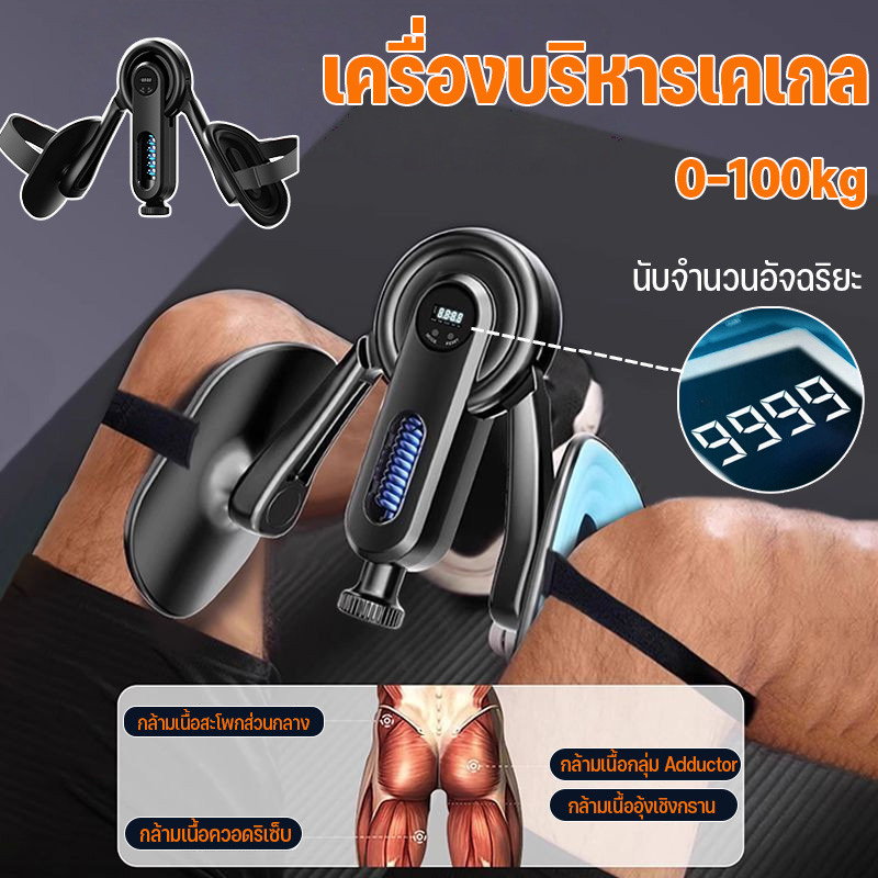 อุปกรณ์หนีบขา เครื่องบริหารเคเกล ปรับความหนืดได้ ฟื้นฟูกล้ามเนื้ออุ้งเชิงกราน ขาเรียว กระชับกล้ามเนื้อ