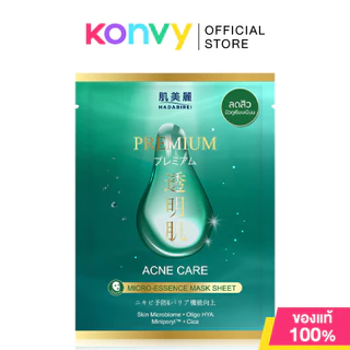 HADABIREI Premium Whitening Micro-Essence Mask 25g แผ่นมาสก์หน้า เนื้อไมโครเอสเซนส์ ฮาดะบิเรอิ สูตรผิวกระจ่างใส.