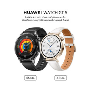 HUAWEI WATCH GT 5 | สมาร์ทวอชดีไซน์สวยฟังก์ชั่นครบ ใช้ได้ทั้…