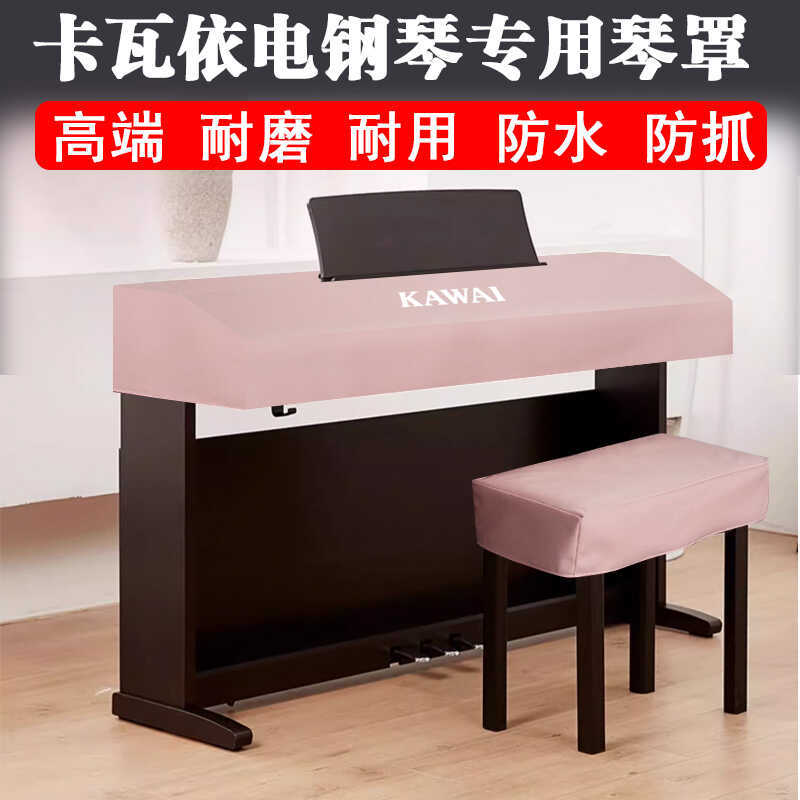 Kavai เปียโนไฟฟ้าป้องกันฝุ่นเหมาะสําหรับ Kavai KDP120GR/CA/CN หนาเทคโนโลยีผ้าฝาครอบกันน้ํา