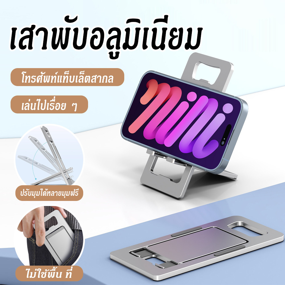 ขาตั้งโทรศัพท์มือถือ แบบพับได้ แท่งวางโทรศัพท์มือถือ ที่วางมือถือ  ปรับได้ เปิดขวดเบียร์ได้