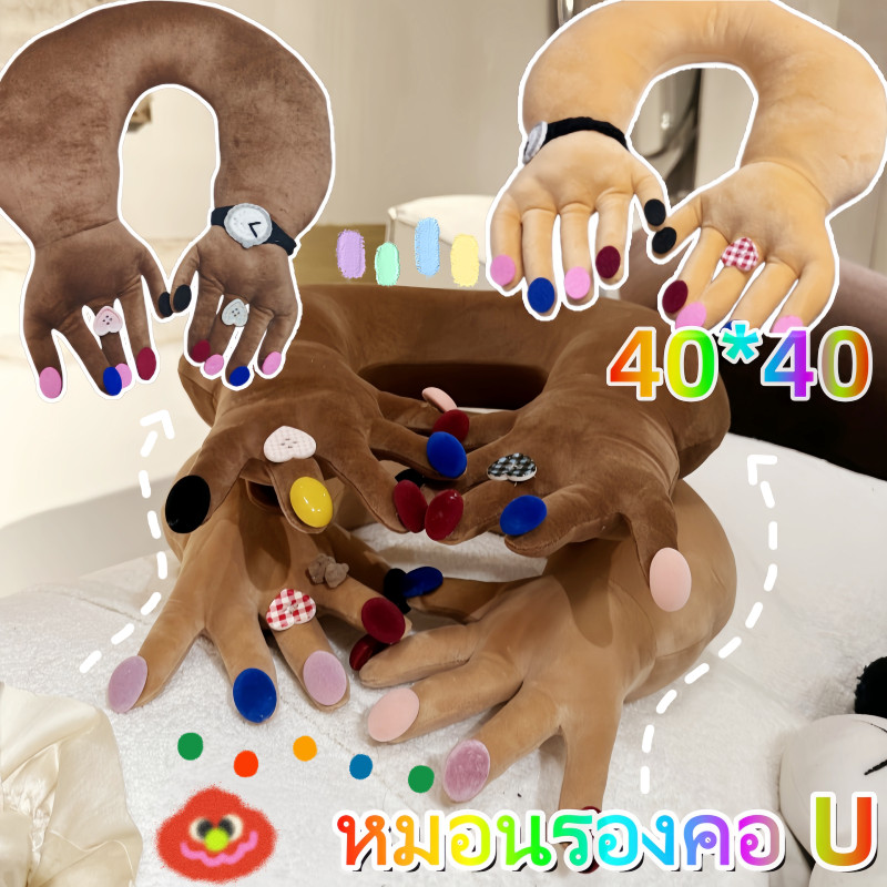 【รูปมือจับกันสุดตลก】หมอนรองคอ U ฟู ยายเล็บ ยู-รูปหมอนคอหมอนตุ๊ กตาตุ๊กตาของเล่นตุ๊ กตาหมอนสําหรับสาว ของขวัญวันเกิด