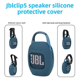 เหมาะสําหรับเคสป้องกันซิลิโคนลําโพง JBL CLIP5, ลําโพง CLIP5 …
