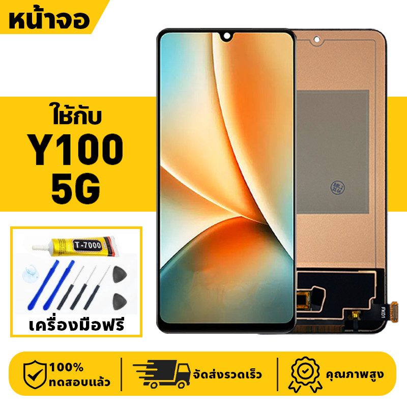 หน้าจอ LCD จอ+ทัช ใช้กับ VIVO Y100 5G Lcd Display ผ่านการทดสอบ 100% จอ สำหรับ วีโว่ y100,V2239 เครื่องมือฟรี