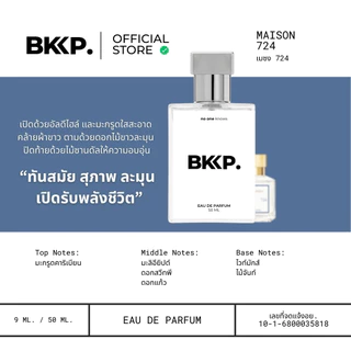 MFK 742 น้ำหอม BKKP. น้ำหอมดุ๊ป น้ำหอมเทียบ 1:1 ติดทน ไม่โป๊ะ เมซง 724 Maison EDP [เกรดดีที่สุด]
