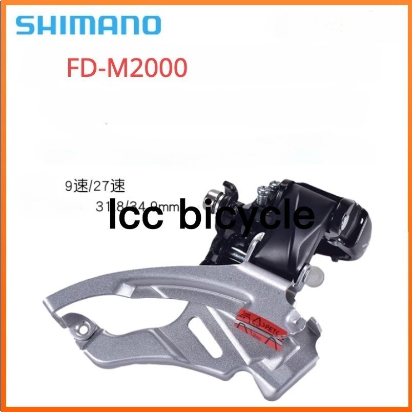 Shimano Altus FD-M2000-DS/TS Derailleur ด้านหน้าสำหรับจักรยาน พร้อมระบบความเร็ว 2/3x9 เพิ่มประสิทธิภ