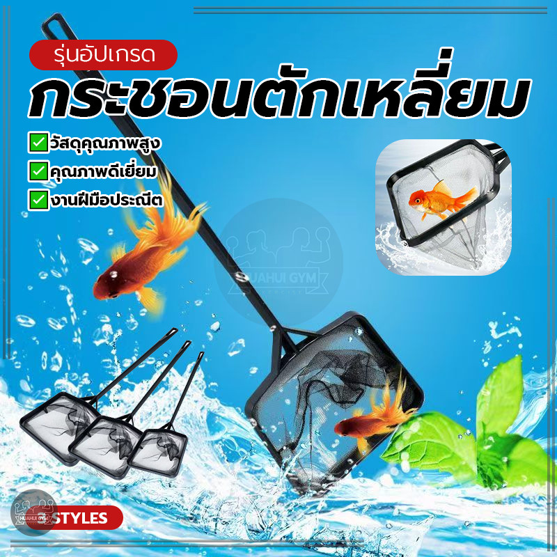 สวิงตักปลาแบบพกพา กระชอนตักเหลี่ยม โครงพลาสติก ขนาดเล็กกำลังดี เนื้อดี สำหรับตักย้ายปลา ตู้ปลา