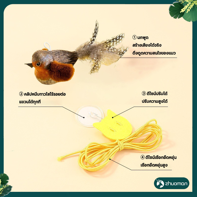 ของเล่นแมว นกปลอม ของเล่นแมว นกจำลองเสียงร้อง รูปที่ 4