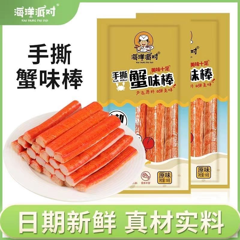 ใหม่สําหรับปี 2026 Ocean Party Crab Foot Stick 150g Hand-Shredd Instant Food Crab Foot Stick Crab Fi