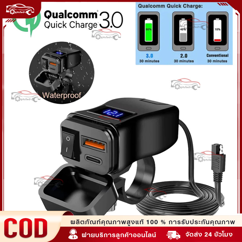 ที่ชาร์จเร็วรถจักรยานยนต์ ที่ชาร์จมือถือมอเตอร์ไซค์ USB PD+QC3.0 พร้อมโวลต์มิเตอร์ดิจิตอลกันน้ำ เหมาะสำหรับมือถือทุกรุ่น
