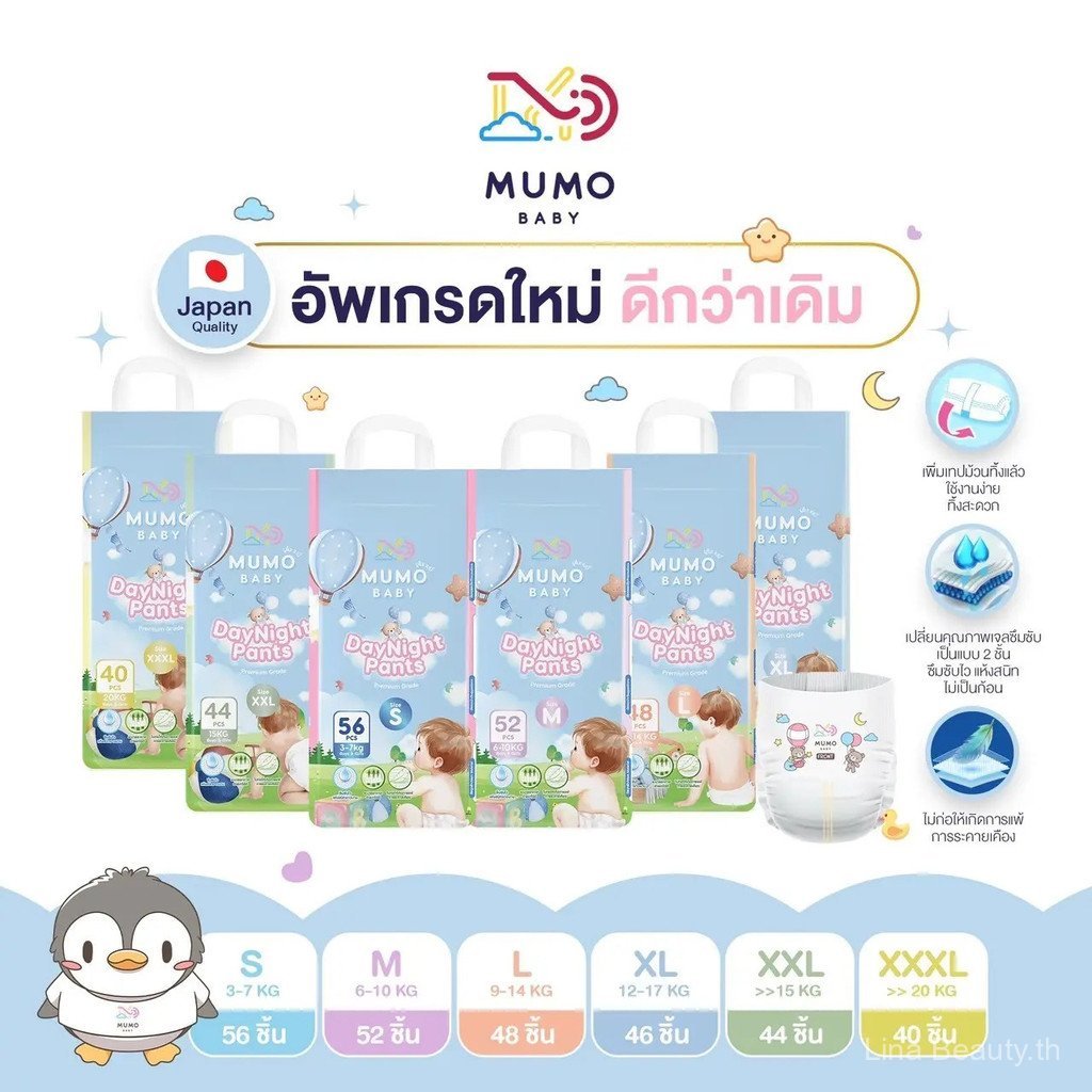 Mumo Baby Day&Night Pants ไซส์S-3XL กางเกงผ้าอ้อมเด็ก มูโมะเบบี้ แพมเพิสเด็ก