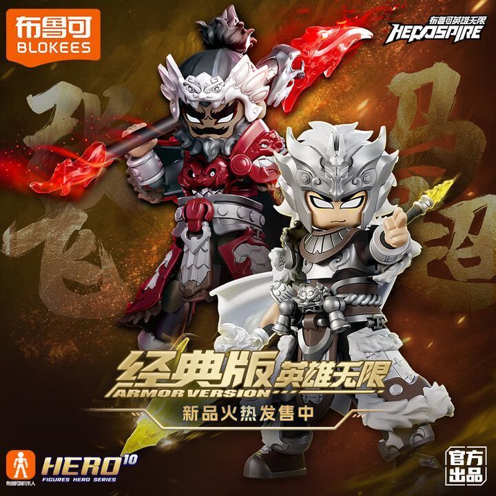 พร้อมสต็อก สินค้าใหม่ Pluco Heroes Unlimited Building Blocks Human Fa Sha Wujing Zhao Yun 2.0 Shengk