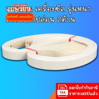(1เส้น) สายพานเทปล่อน รุ่นหนาเคลือบเทปล่อน 2ด้าน สายพานขนาด …